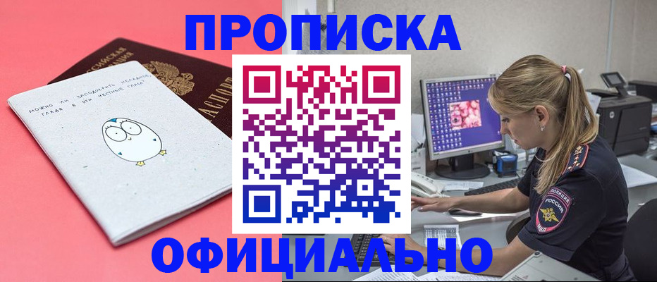 прописка для работы в Нефтеюганске