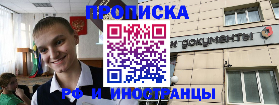 прописка в квартире в Нефтеюганске